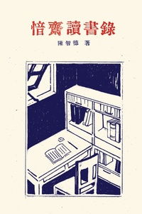 “文艺创作与书评文艺”暨《愔斋读书录》发布会侧记